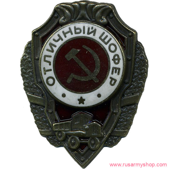 Магниты сувенирные Сплав Магнит Отличный Шофёр