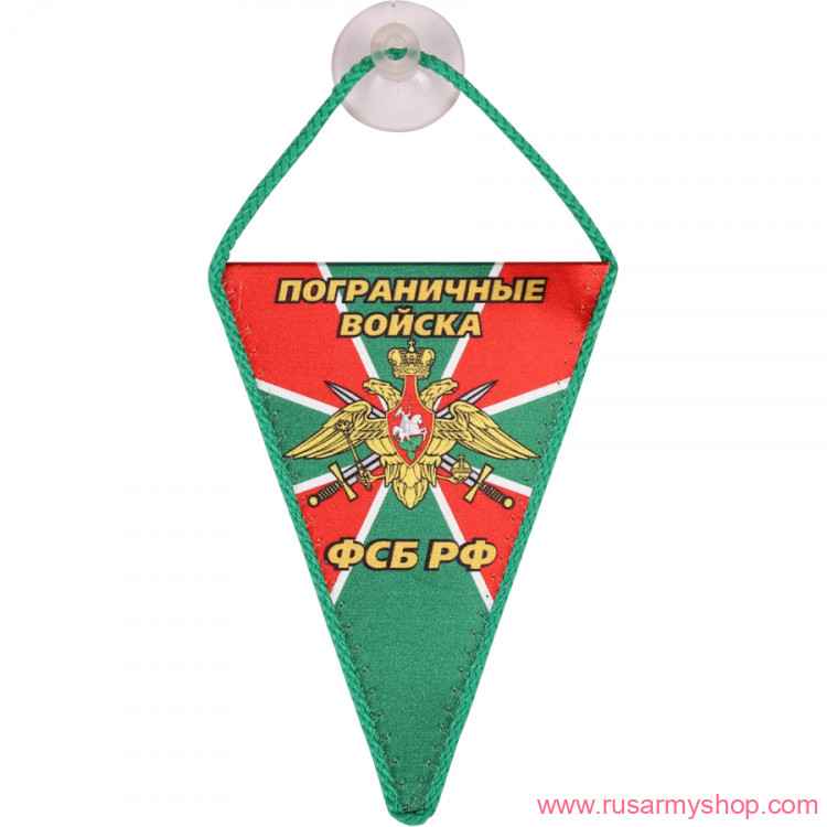 Вымпелы Сплав Авто ПВ ФСБ РФ