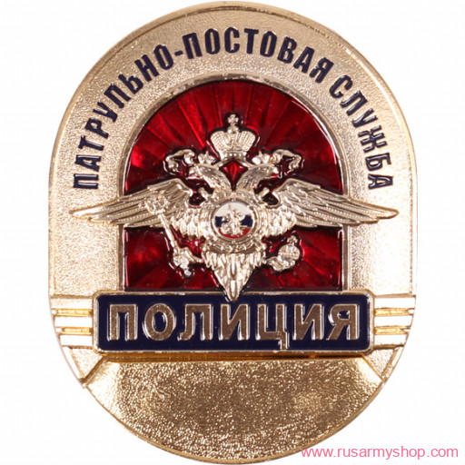 Нагрудные знаки большие Сплав ПОЛИЦИЯ ППС