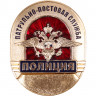 Нагрудные знаки большие Сплав ПОЛИЦИЯ ППС
