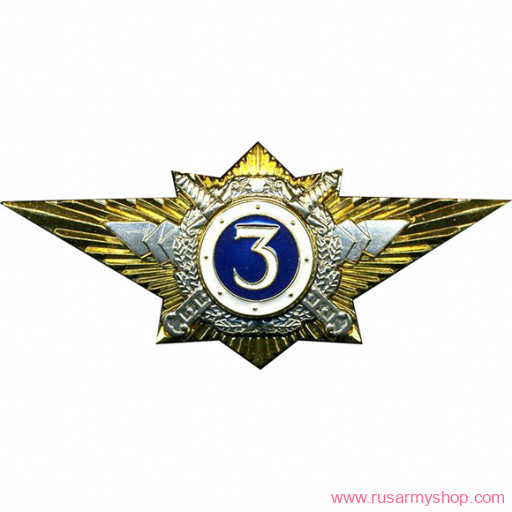 Знаки классности Сплав Классность о/с МВД &#039;3&#039;