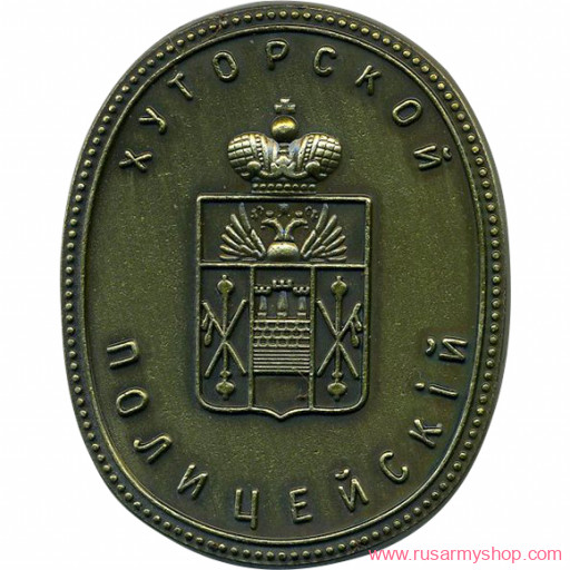 Магниты сувенирные Сплав Магнит Хуторской полицейский