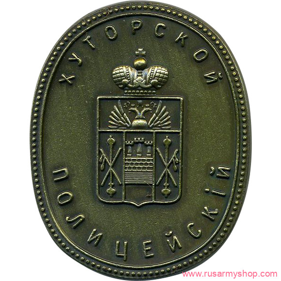 Магниты сувенирные Сплав Магнит Хуторской полицейский