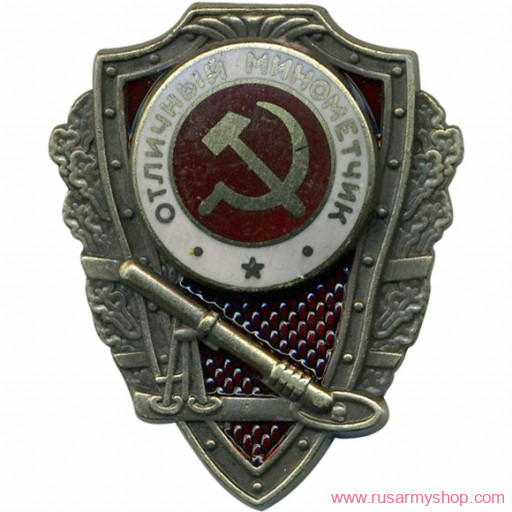 Магниты сувенирные Сплав Магнит Отличный Миномётчик