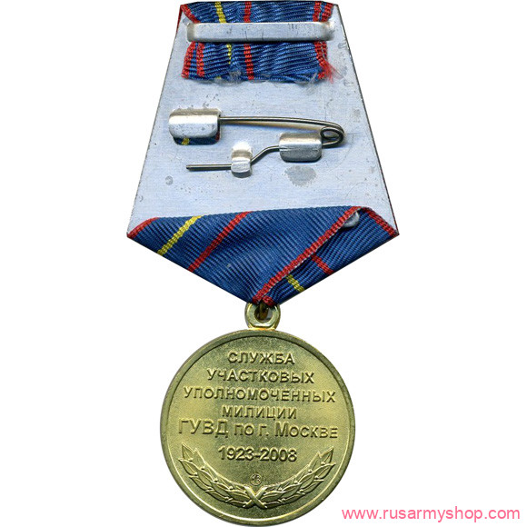 Юбилейные Сплав Службе УУМ 85 лет