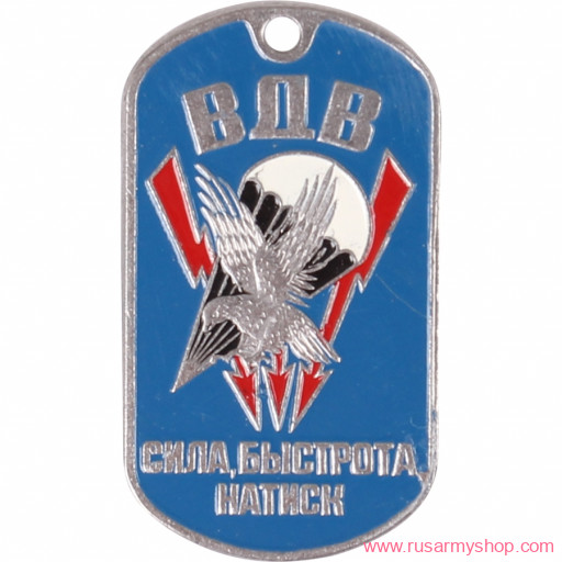 Вооруженные силы РФ Сплав Жетон ВДВ Сила быстрота натиск