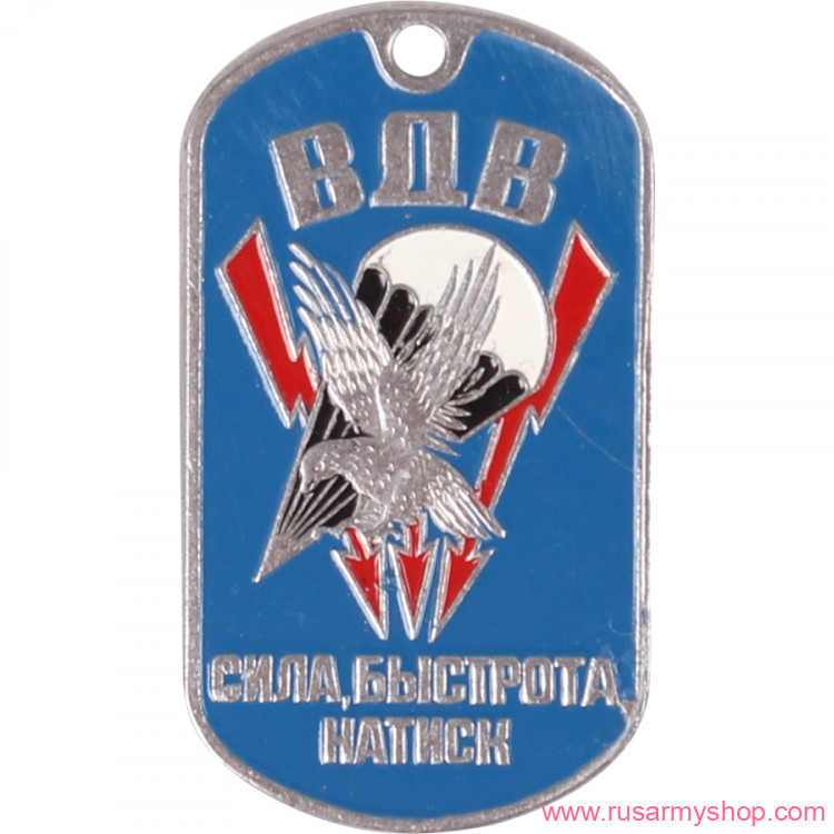 Вооруженные силы РФ Сплав Жетон ВДВ Сила быстрота натиск