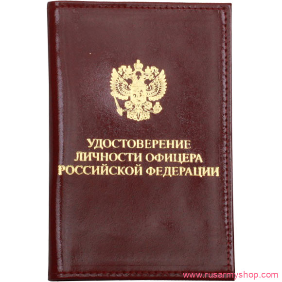 Обложки на удостоверения Сплав Обложка Удостоверение личности офицера РФ