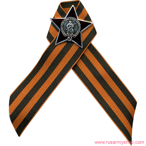 Нагрудные знаки часть 2 Сплав Орден Красной Звезды на Георгиевской ленте