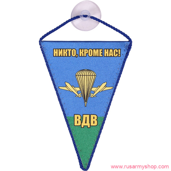 Вымпелы Сплав Авто ВДВ