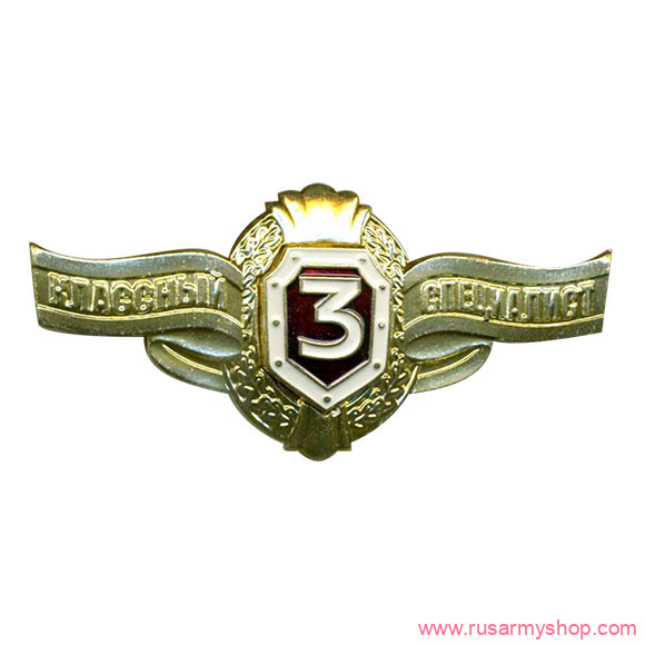 Знаки классности Сплав Классность р/с ВВ МВД '3'