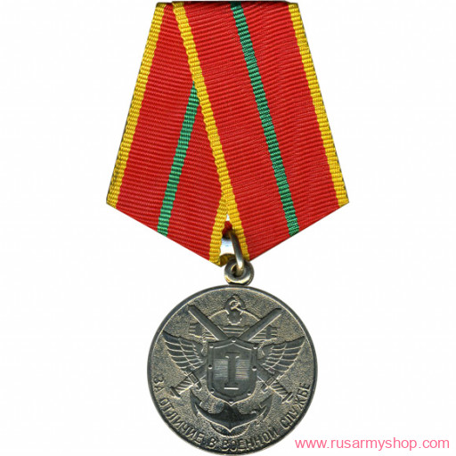 Государственные службы Сплав МЧС России &quot;За отличие в военной службе&quot;