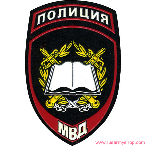 На рукав Сплав НашивкаПолиция Образовательные учреждения МВД России