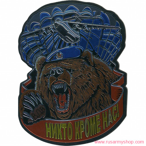 Магниты сувенирные Сплав Магнит мягкий Никто кроме нас Медведь