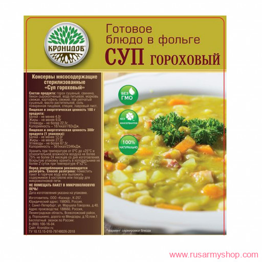 Рационы питания, готовые блюда Сплав Готовое блюдо &quot;Суп гороховый&quot;