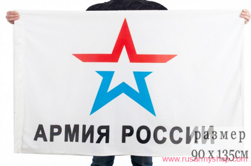 Флаг Армия России