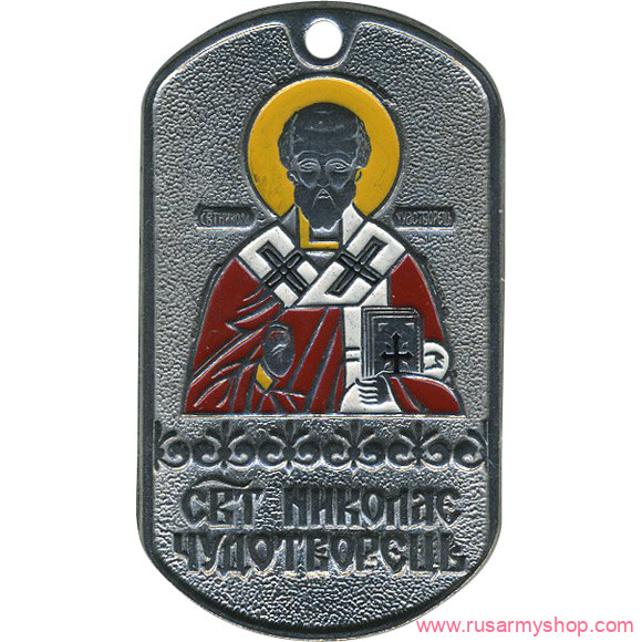 Религиозные, исторические Сплав Жетон Николай Чудотворец