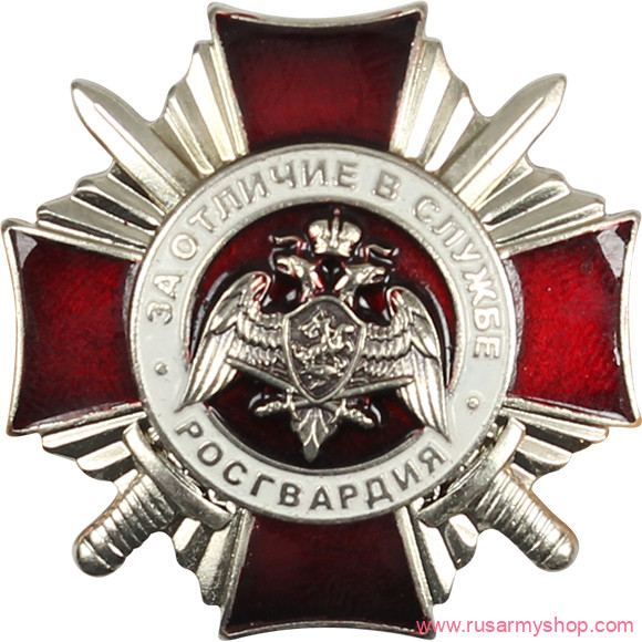 Крест Сплав За отличие в службе Росгвардии II степени