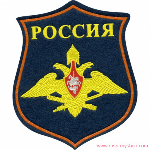 На рукав Сплав Нашивкафигурная ВС РФ ГШ МО