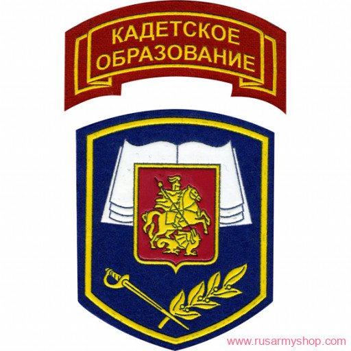 На рукав Сплав НашивкаКадетское образование синий фон комплект