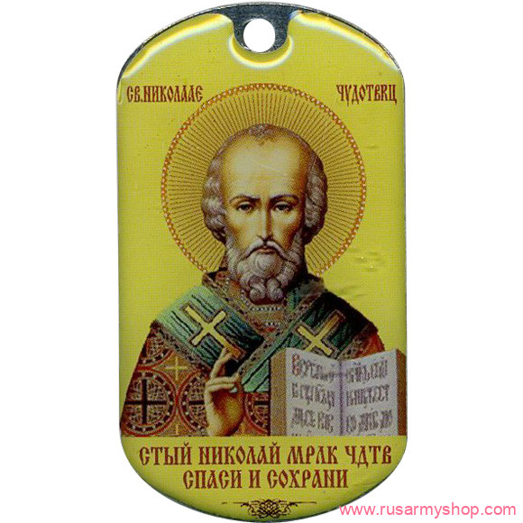Религиозные, исторические Сплав Жетон Николай Чудотворец (акр. смол.)
