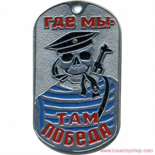 Сувенирные Сплав Жетон Где мы-там победа