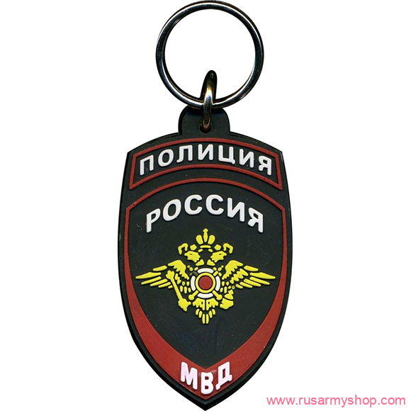 Брелоки сувенирные Сплав Брелок Полиция Россия МВД