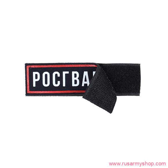 На грудь Сплав Росгвардия