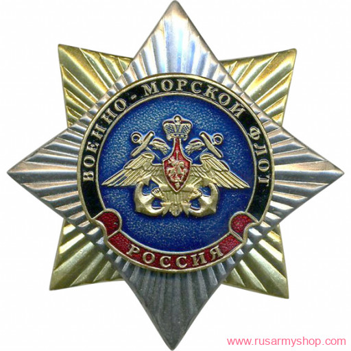 Звезда Сплав Россия ВМФ металл