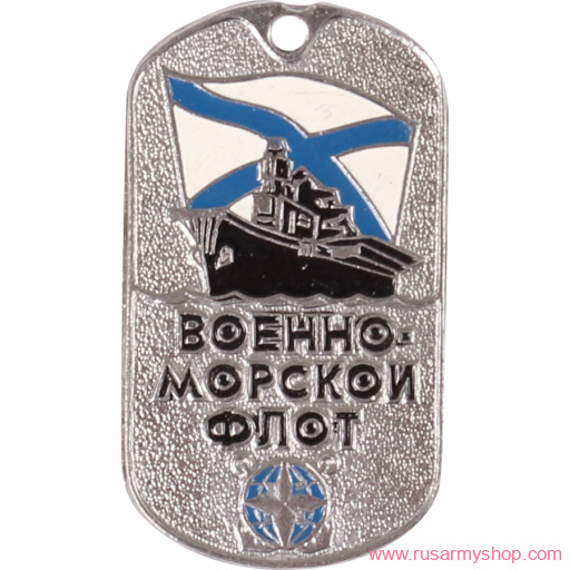 Вооруженные силы РФ Сплав Жетон Военно-Морской флот