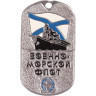 Вооруженные силы РФ Сплав Жетон Военно-Морской флот