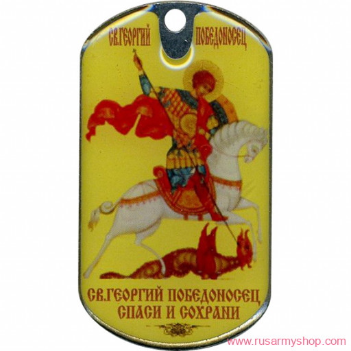 Религиозные, исторические Сплав Жетон Георгий Победоносец