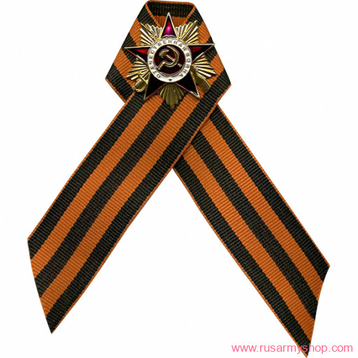 Нагрудные знаки часть 2 Сплав Орден ВОВ на Георгиевской ленте