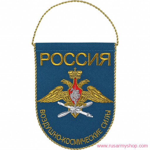 Вымпелы Сплав ВМ-57 Россия Воздушно-космические силы