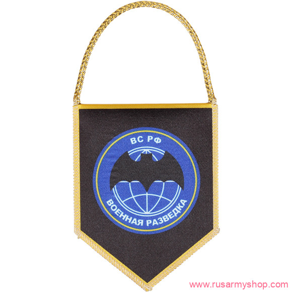 Вымпелы Сплав Авто пятигранник ВС РФ Военная разведка РГУ