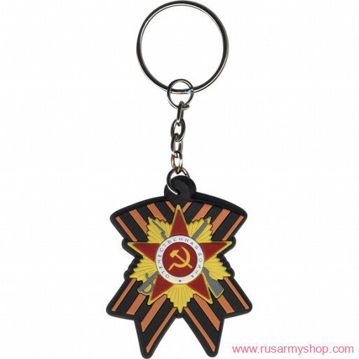 Брелоки сувенирные Сплав Брелок Орден Отечественной войны на Георгиевской ленте