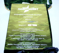 RUSSIAN army EMERGENCY FOOD RATION (MRE)