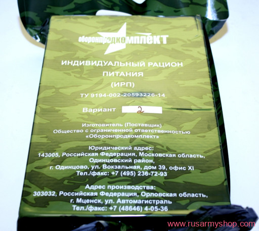 RUSSIAN army EMERGENCY FOOD RATION (MRE)