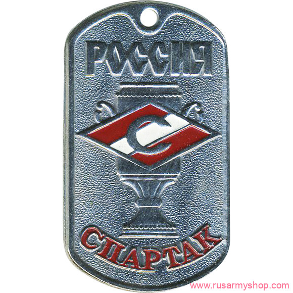 Спортивные Сплав Жетон Россия Спартак