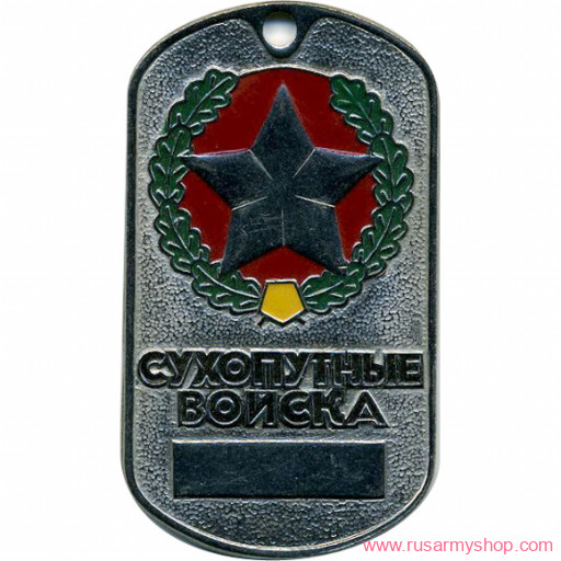 Вооруженные силы РФ Сплав Жетон Сухопутные войска красная звезда