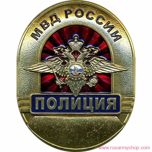 Нагрудные знаки большие Сплав МВД России ПОЛИЦИЯ