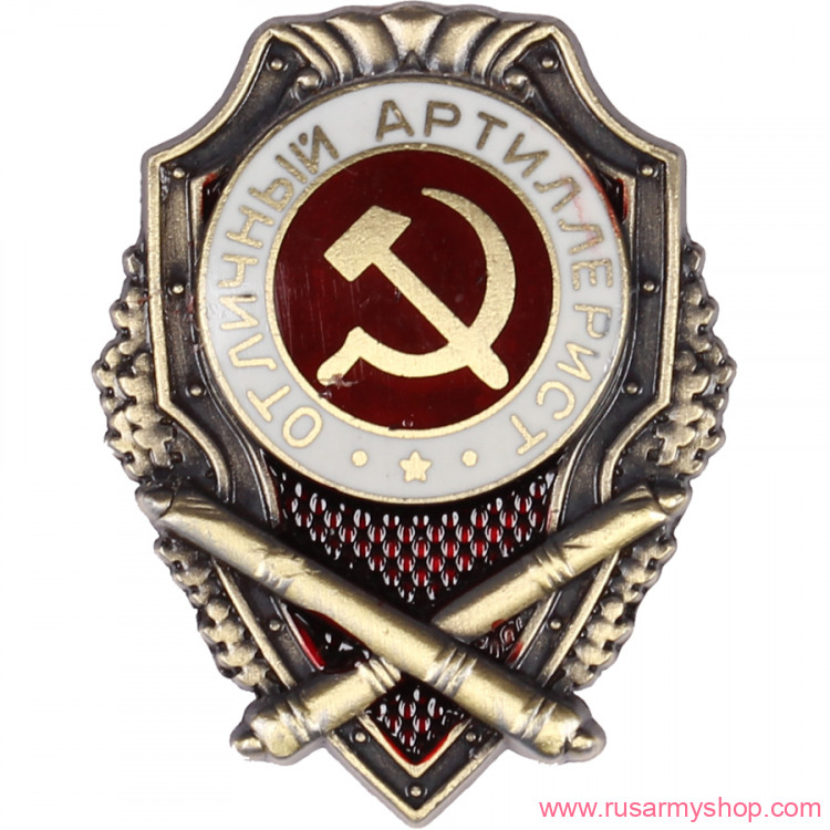 Магниты сувенирные Сплав Магнит Отличный Артиллерист