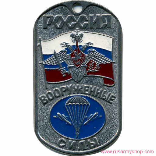 Вооруженные силы РФ Сплав Жетон Россия ВС ВДВ