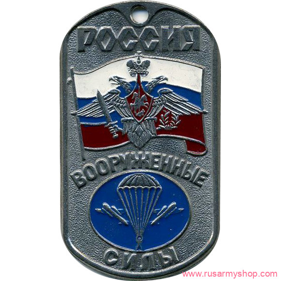 Вооруженные силы РФ Сплав Жетон Россия ВС ВДВ