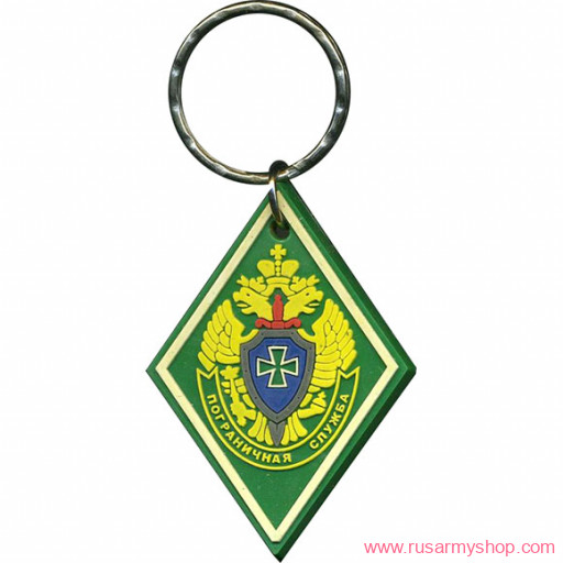 Брелоки сувенирные Сплав Брелок Пограничная служба ромб