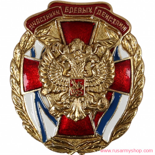 Нагрудные знаки часть 2 Сплав Участник Боевых Действий орел