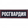 На спину Сплав Росгвардия
