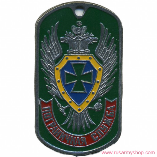 Государственные службы Сплав Жетон Пограничная служба