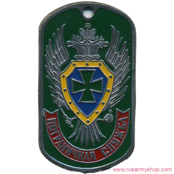 Государственные службы Сплав Жетон Пограничная служба