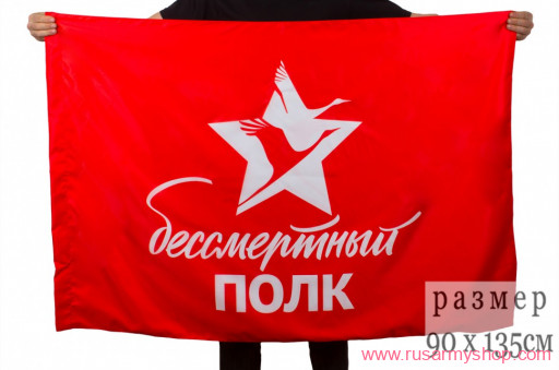 Флаг Бессмертный полк аист